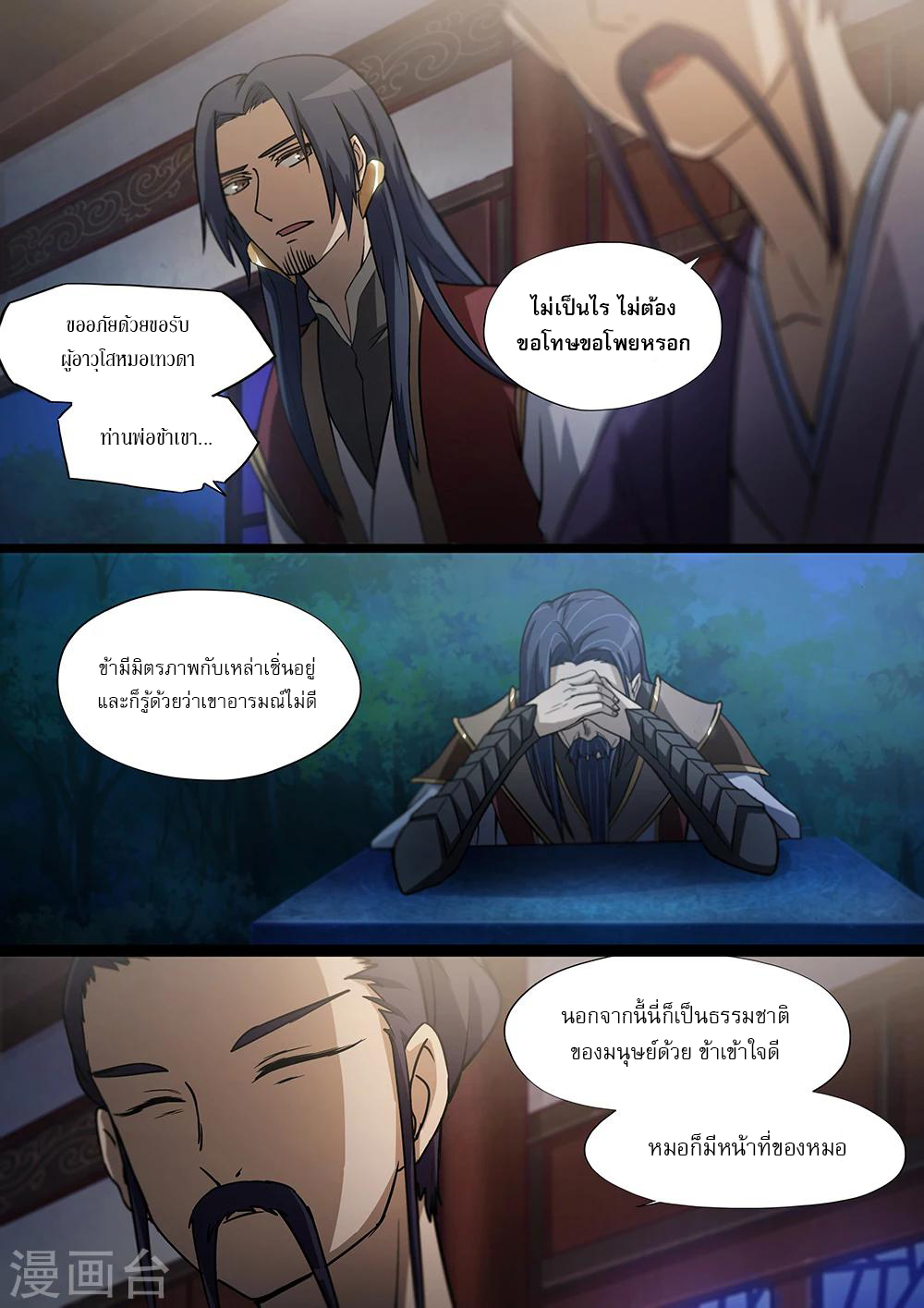 เทพกระบี่บรรพกาล ตอนที่ 6 หน้า 10