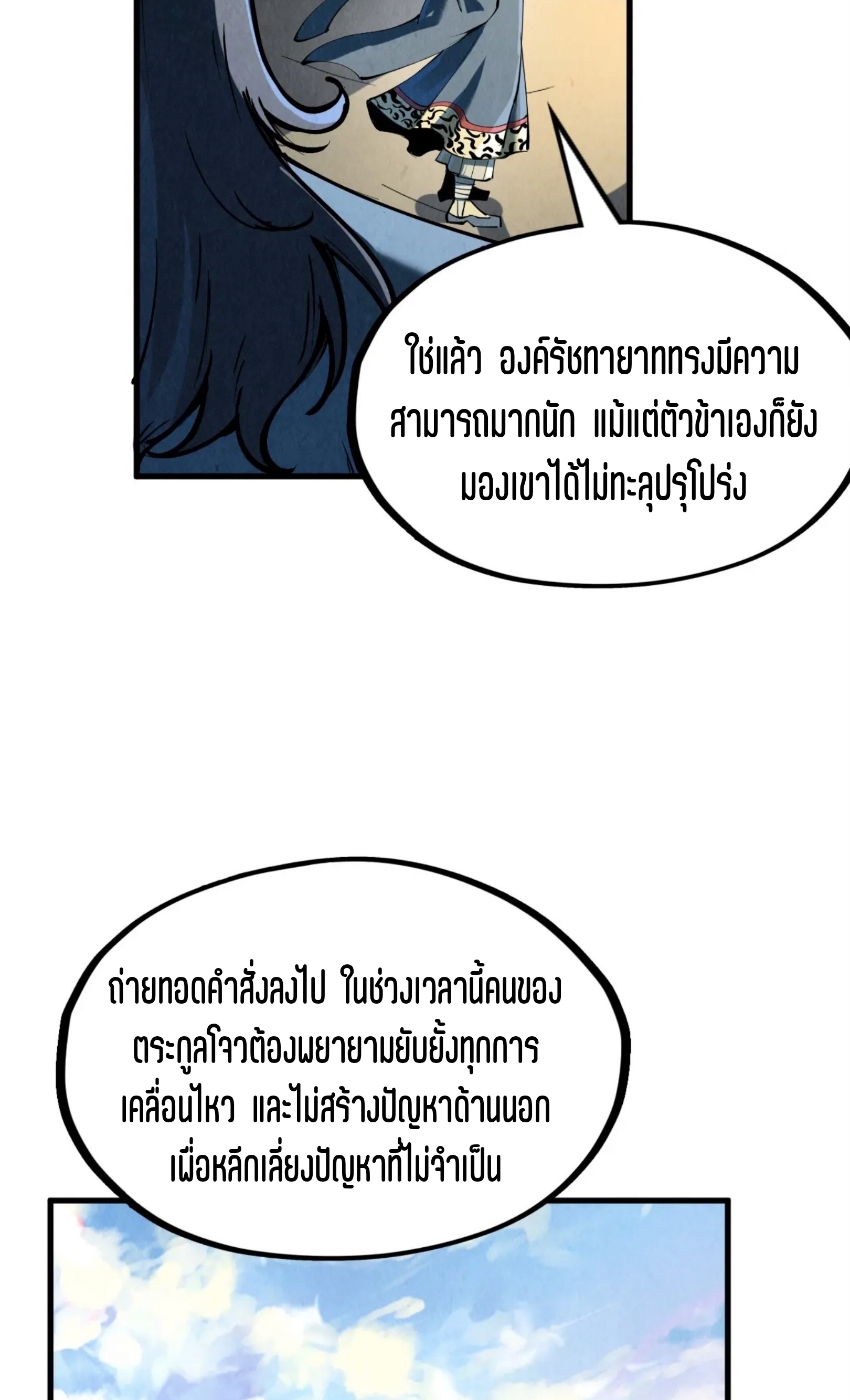 มหาเทพนิรันดร์กาล ตอนที่ 129 หน้า 45