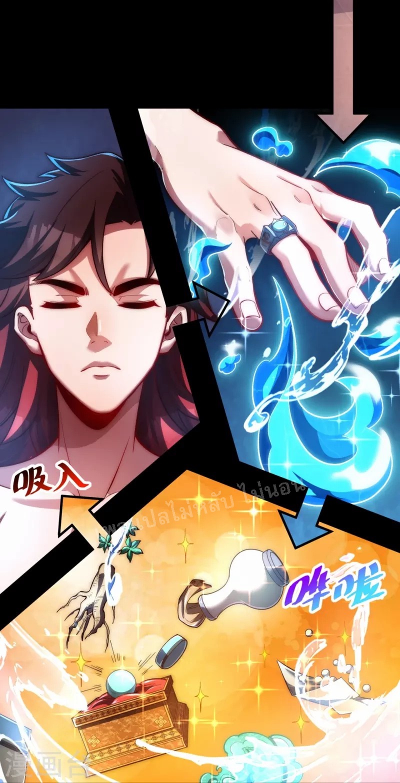 |.ข้านี่แหละราชันย์เทพสวรรค์แห่งพิภพ ตอนที่ 14 หน้า 27