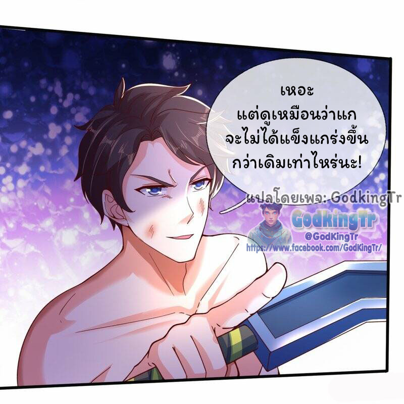 ราชาเทพนิรันดร์ (Eternal god king) ตอนที่ 283 หน้า 18