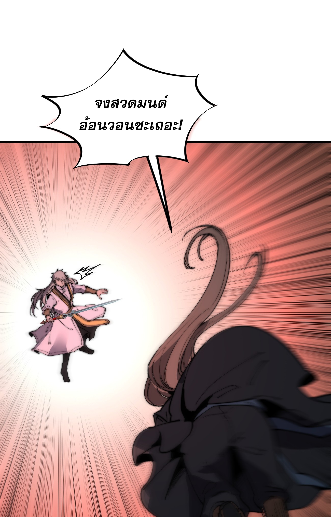 ระบบกลืนกินขั้นสุดยอด ตอนที่ 15 หน้า 47