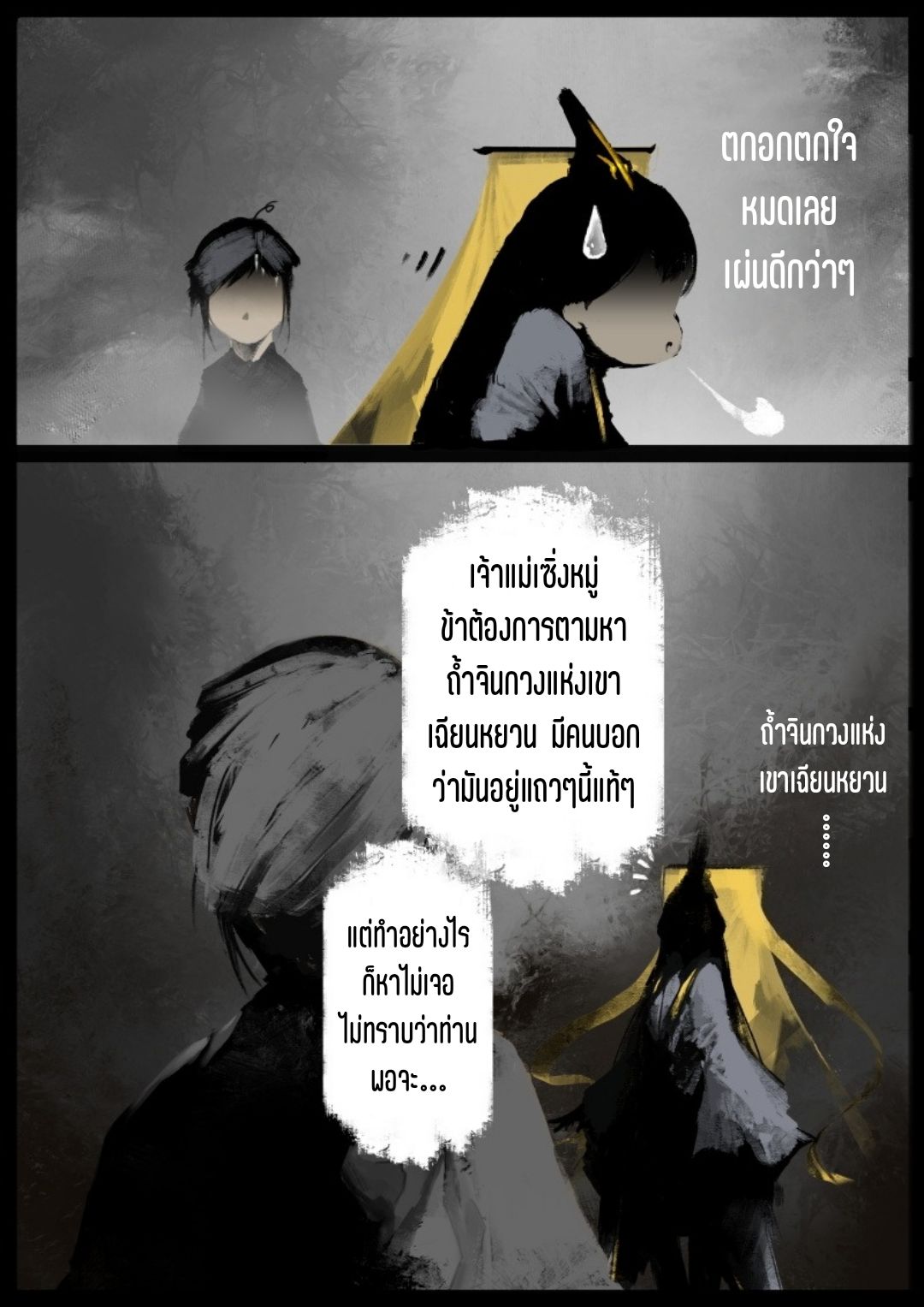 บันทึกปราบปีศาจ ตอนที่ 86 หน้า 13