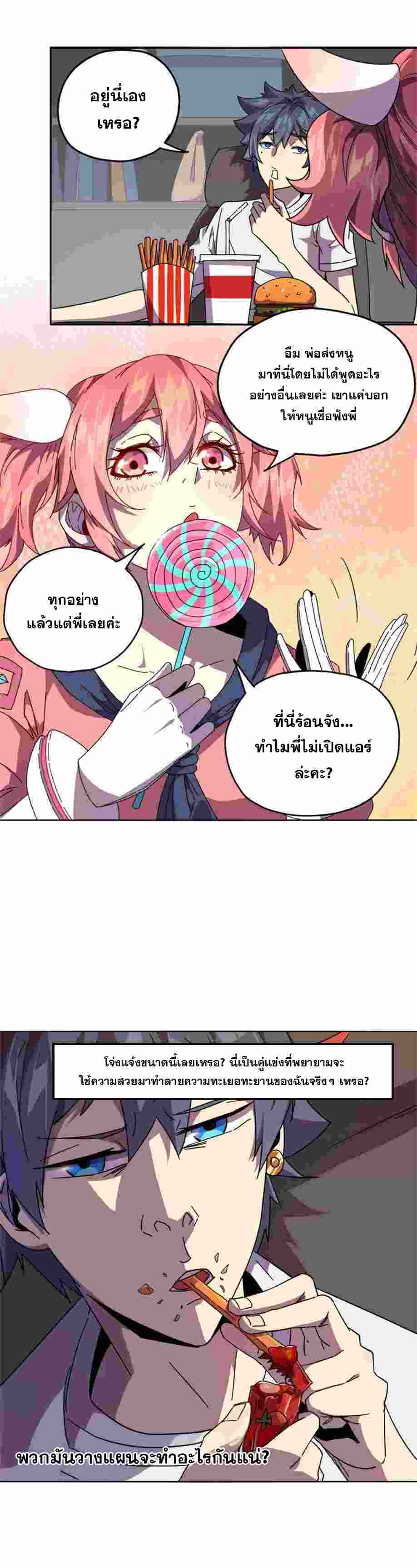 Super God Card Maker ตอนที่ 43 หน้า 5