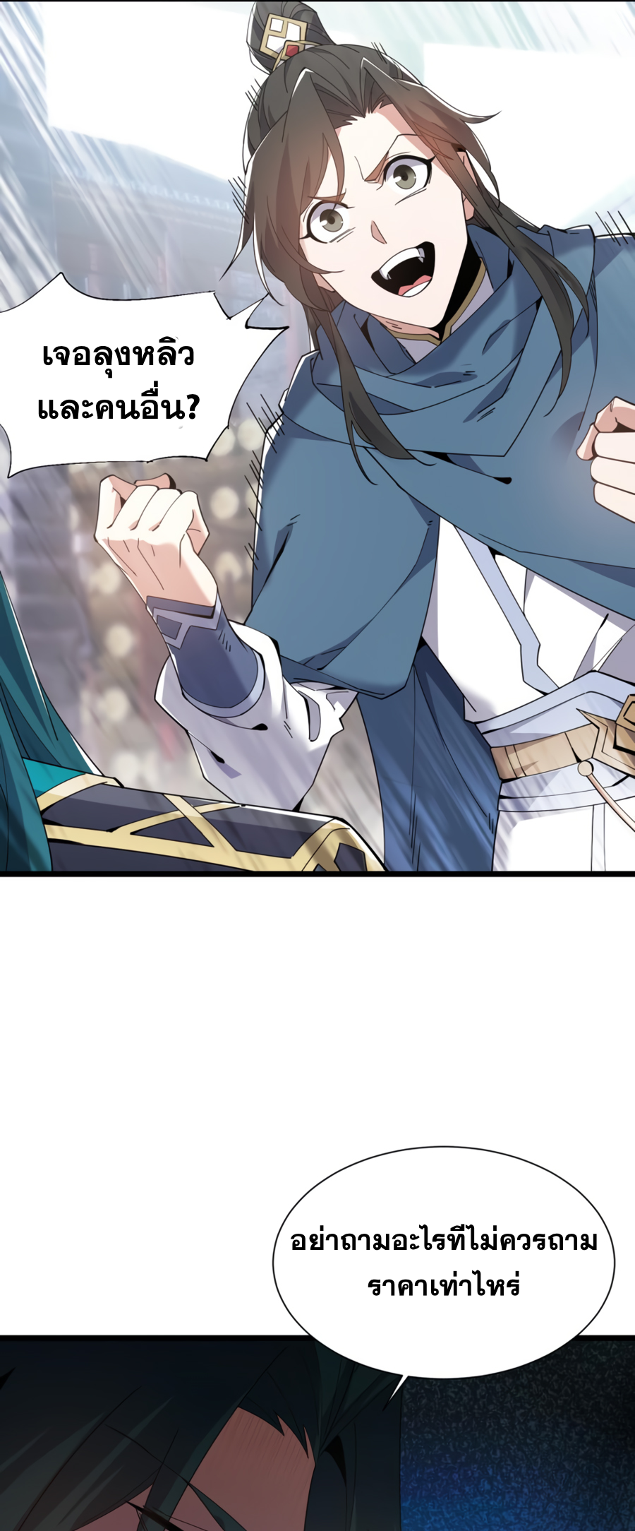 เกิดใหม่เป็นผู้ฝึกฝนปีศาจ เริ่มต้นบนดาวเคราะห์ซอมบี้ ตอนที่ 1 หน้า 22