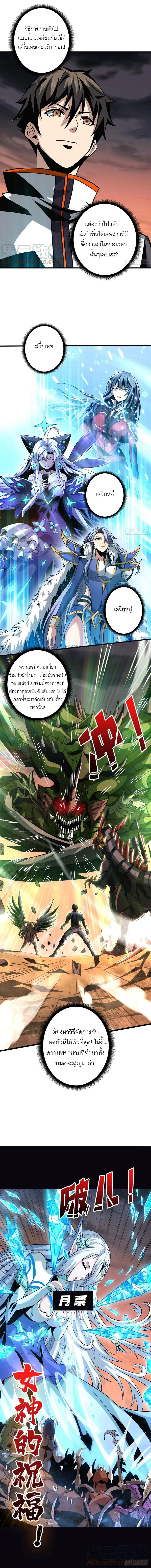 (ชนจีน) IT STARTS WITH A KINGPIN ACCOUNT - จุติจอมราชัน ตอนที่ 133 หน้า 10