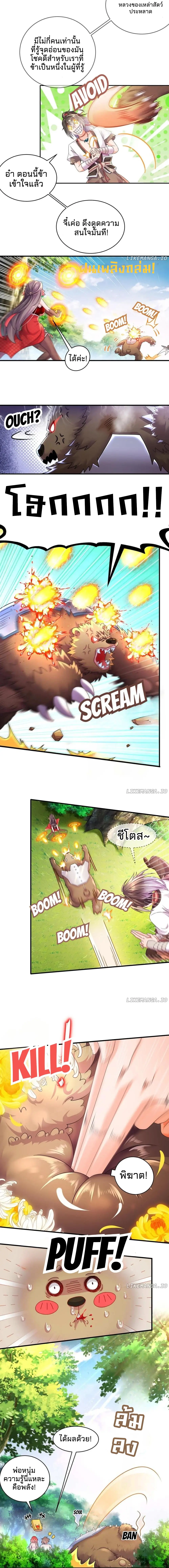 ร่างอมตะตามล่าหาฮาเร็ม! My Furry Harem Is After Me ตอนที่ 10 หน้า 3