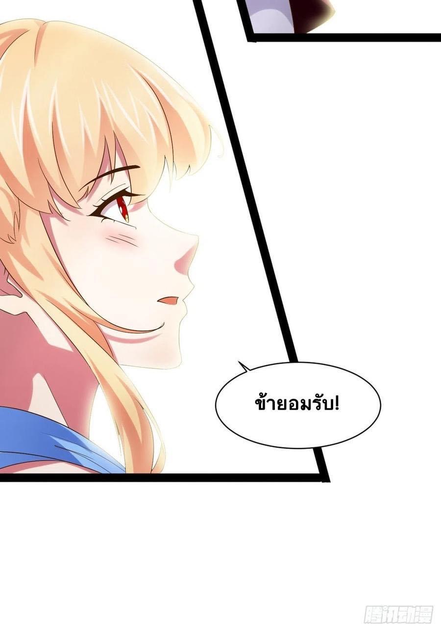 เทพนักเปิดซิง ต่างโลก (เมียร้อยคน) ตอนที่ 38 หน้า 30