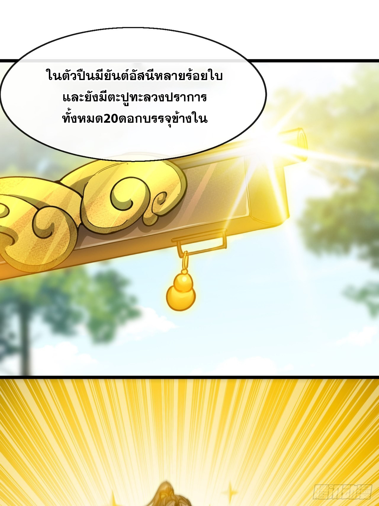 บุรุษที่มีโชค คงไม่ใช่ข้าแล้วแหละ ตอนที่ 71 หน้า 2