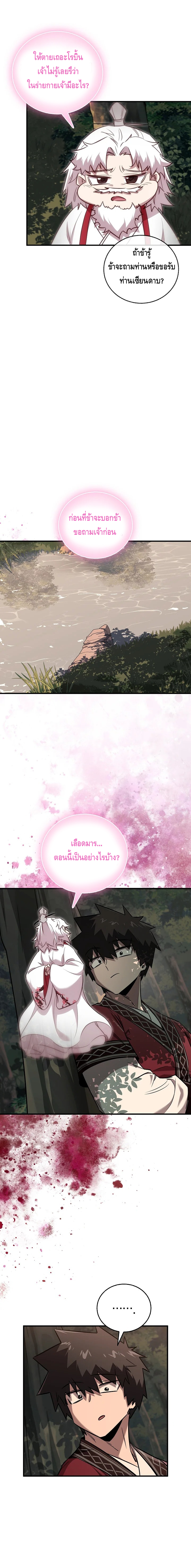 Childhood Friend of the Zenith ตอนที่ 38 หน้า 8