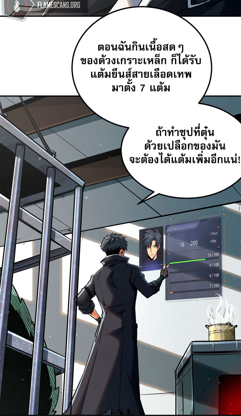 Super God Gene ตอนที่ 2 หน้า 5