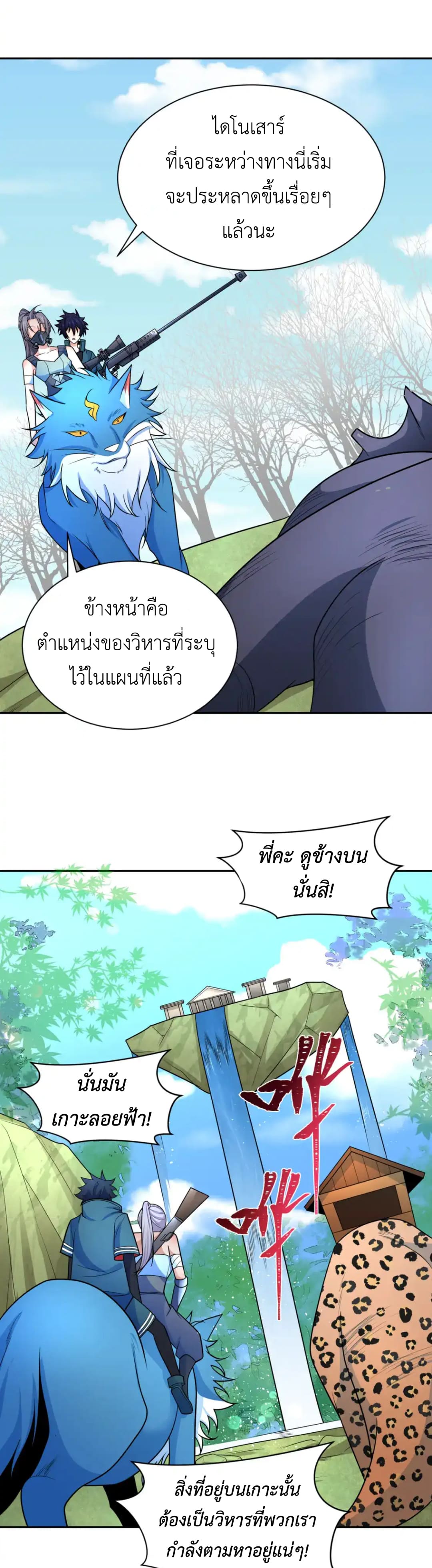 Era of the Haunted - ยุคสมัยแห่งภูตผี ตอนที่ 253 หน้า 11