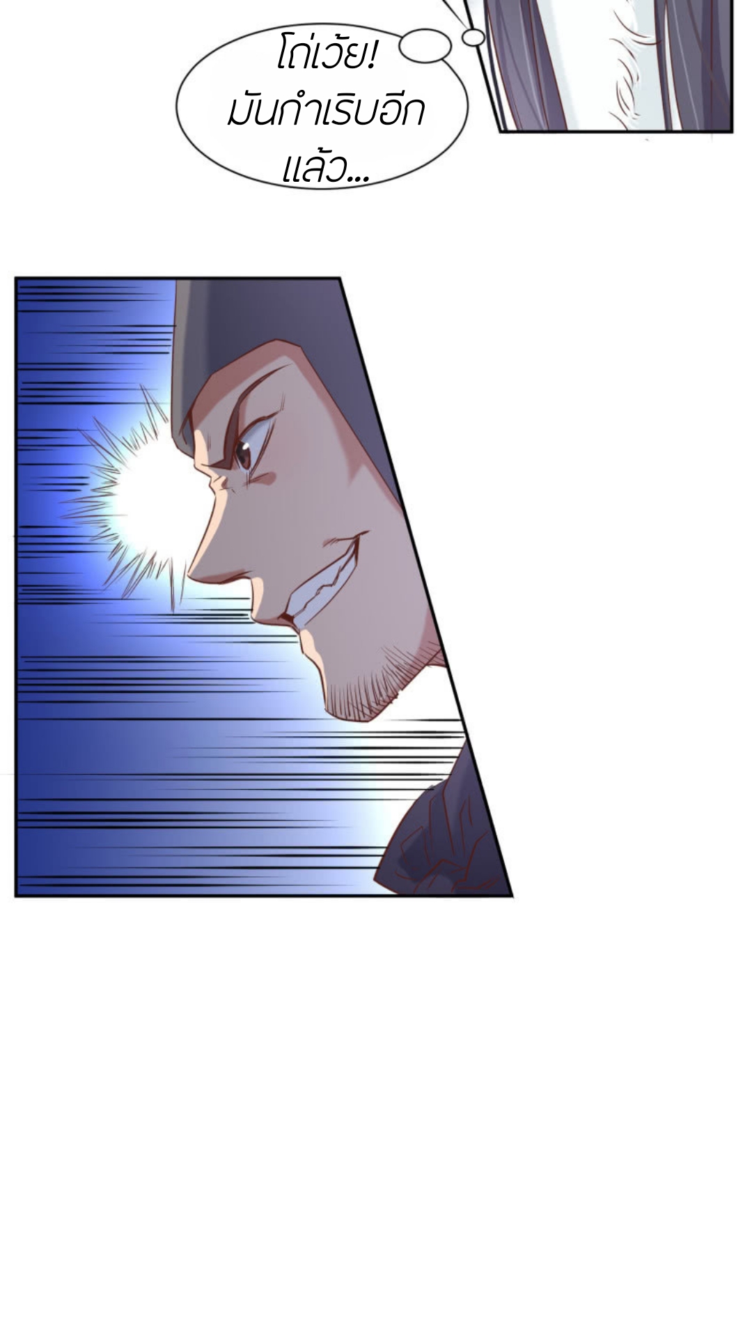 วิหคเพลิงในโลกาอันปั่นป่วน ตอนที่ 1 หน้า 31