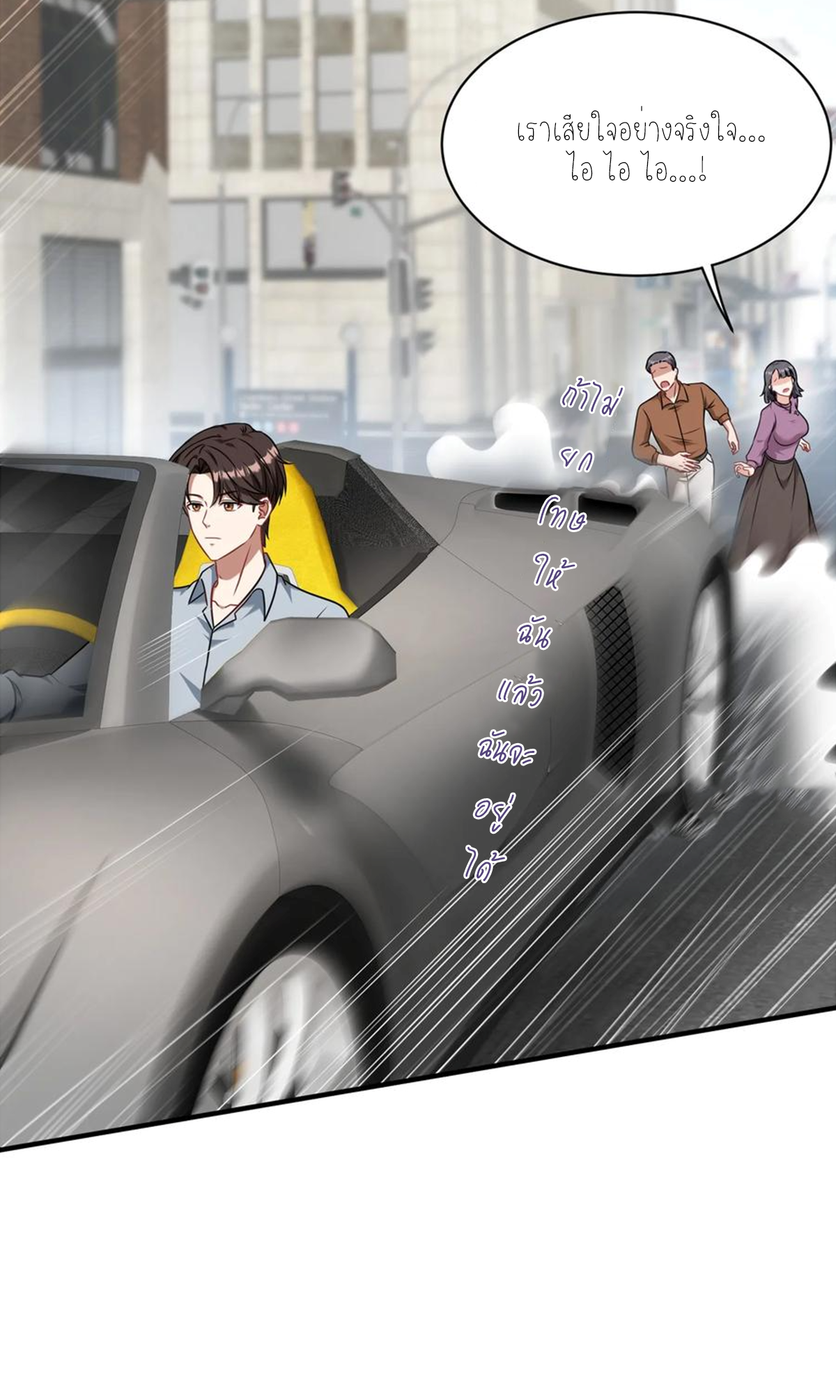 ผมไปเกาะสาวสวยกิน, แต่ตอนนี้ฉันเป็นคนร่ำรวยแล้ว~ ตอนที่ 62 หน้า 4