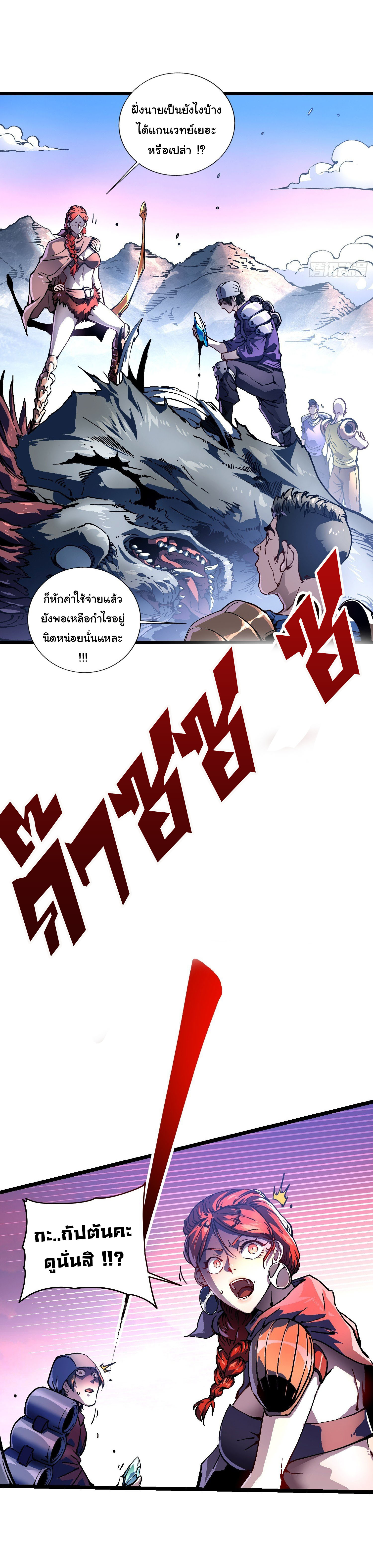 ขอให้ข้าเป็นราชาเเห่งเหล่ามอนเตอร์ ( starting from awakening the king of monsters ) ตอนที่ 23 หน้า 3