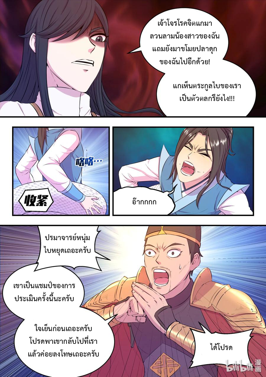 King of Spirit beast - ราชาแห่งสัตว์วิญญาณ ตอนที่ 47 หน้า 11