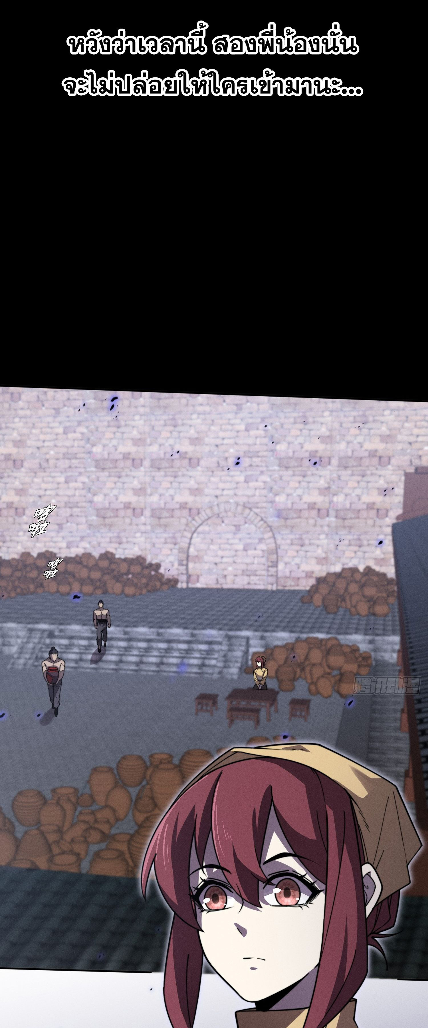 วิถีเซียนนอกรีต ตอนที่ 13 หน้า 40