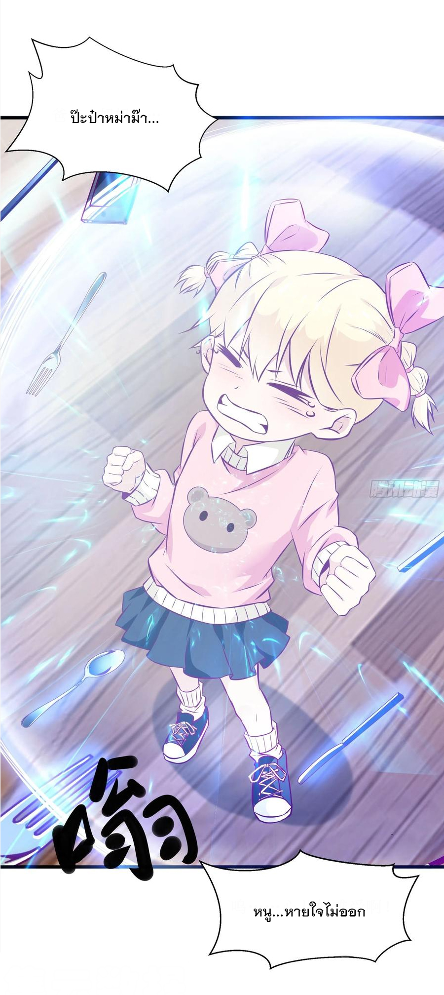 พ่อของฉันเป็นเทพสงครามที่แข็งแกร่งที่สุด ตอนที่ 47 หน้า 10