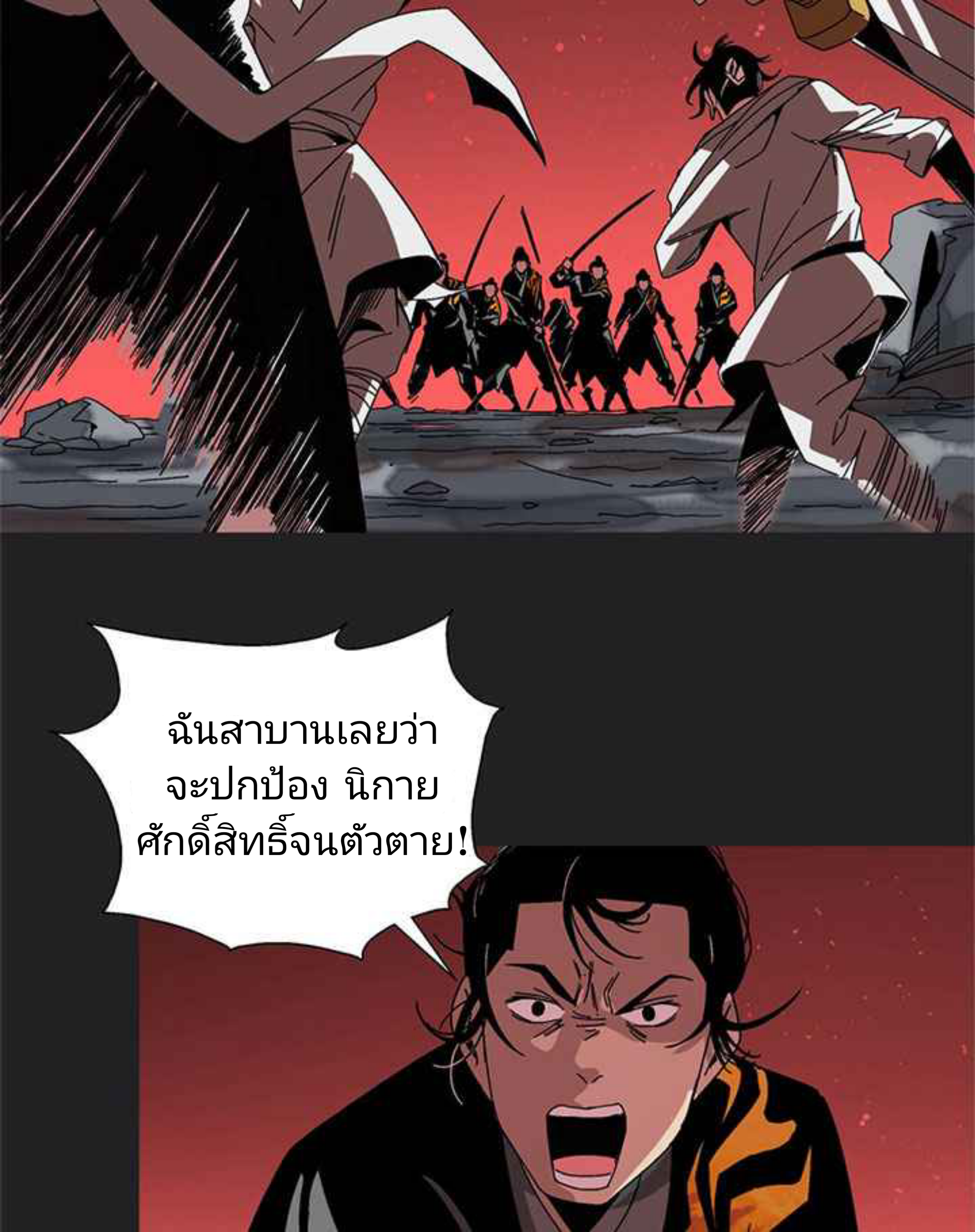 การกลับมาของผู้นำนิกายThe Return of the Sect Leader ตอนที่ 2 หน้า 5