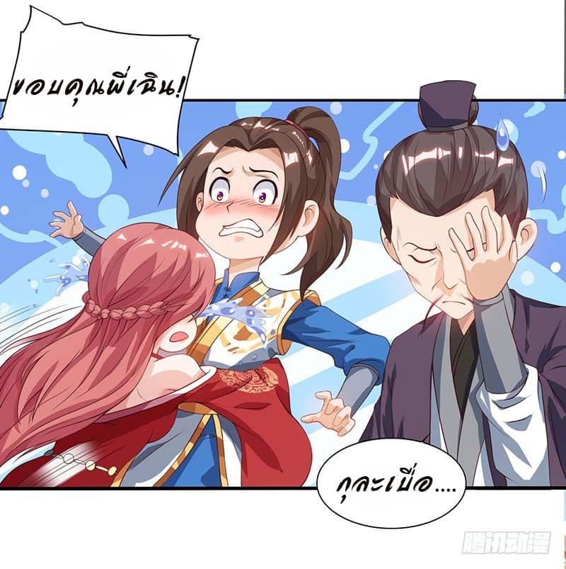 Dominate The Three Realms ตอนที่ 30 หน้า 12