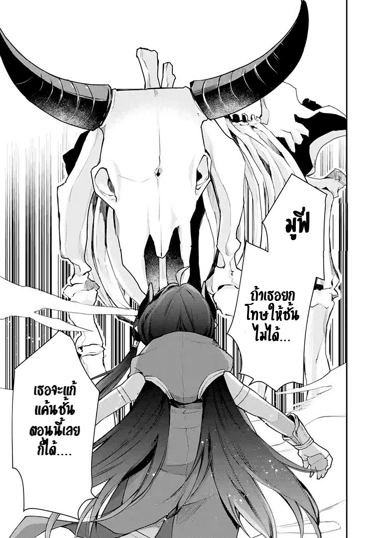 The Strongest Wizard Becomes a Countryside Guardsman After Taking an Arrow to the Knee ตอนที่ 18 หน้า 2