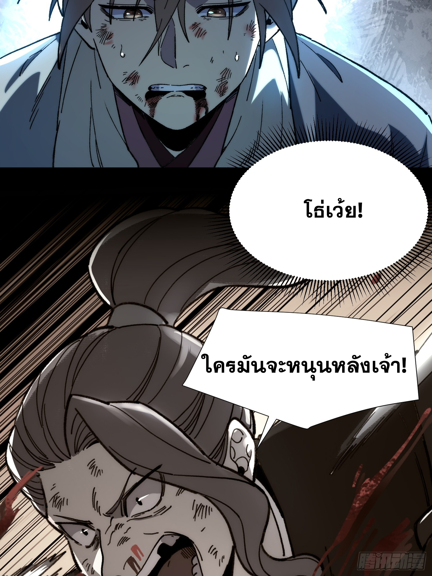 เริ่มต้นสู่การเป็นเทพวานรแห่งสายน้ำ ตอนที่ 16 หน้า 59