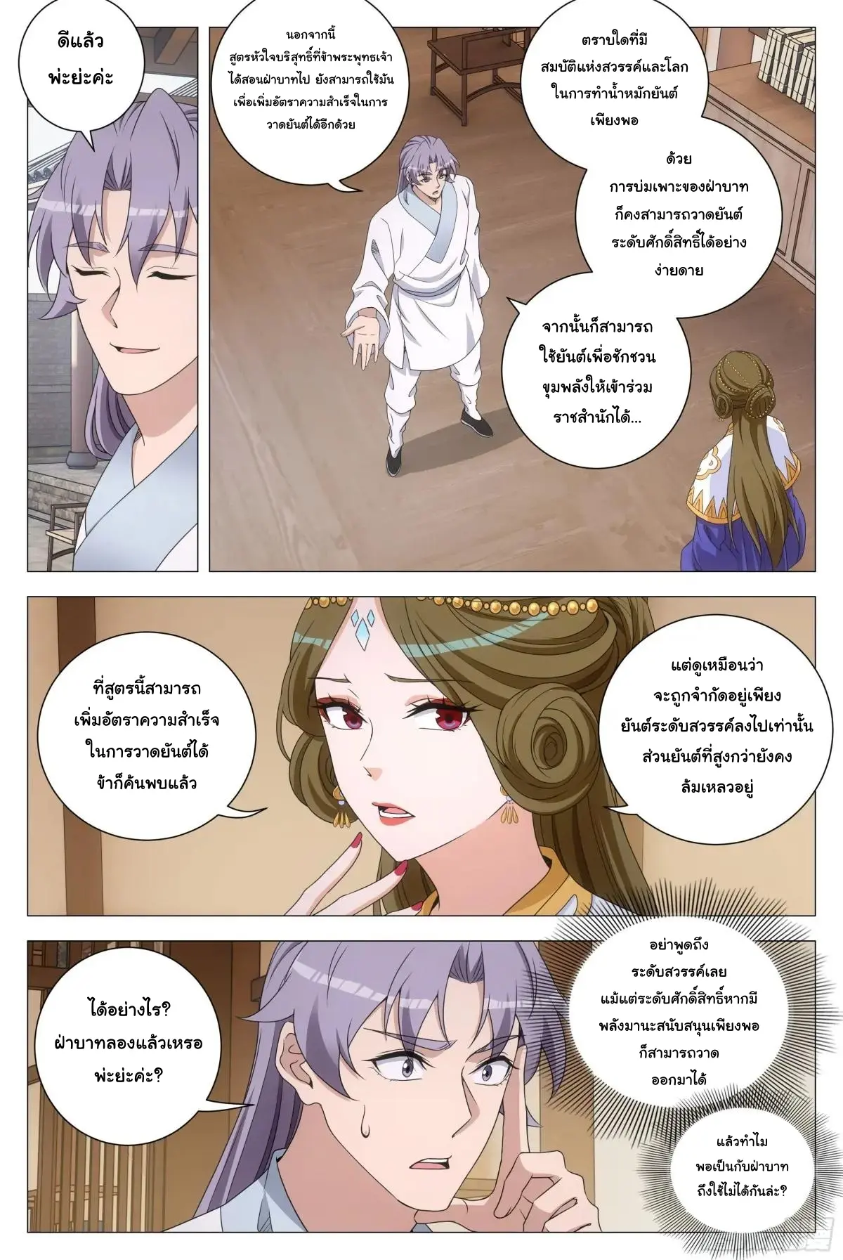 Great Zhou Immort Officials - ข้าราชการอมตะ ตอนที่ 265 หน้า 6