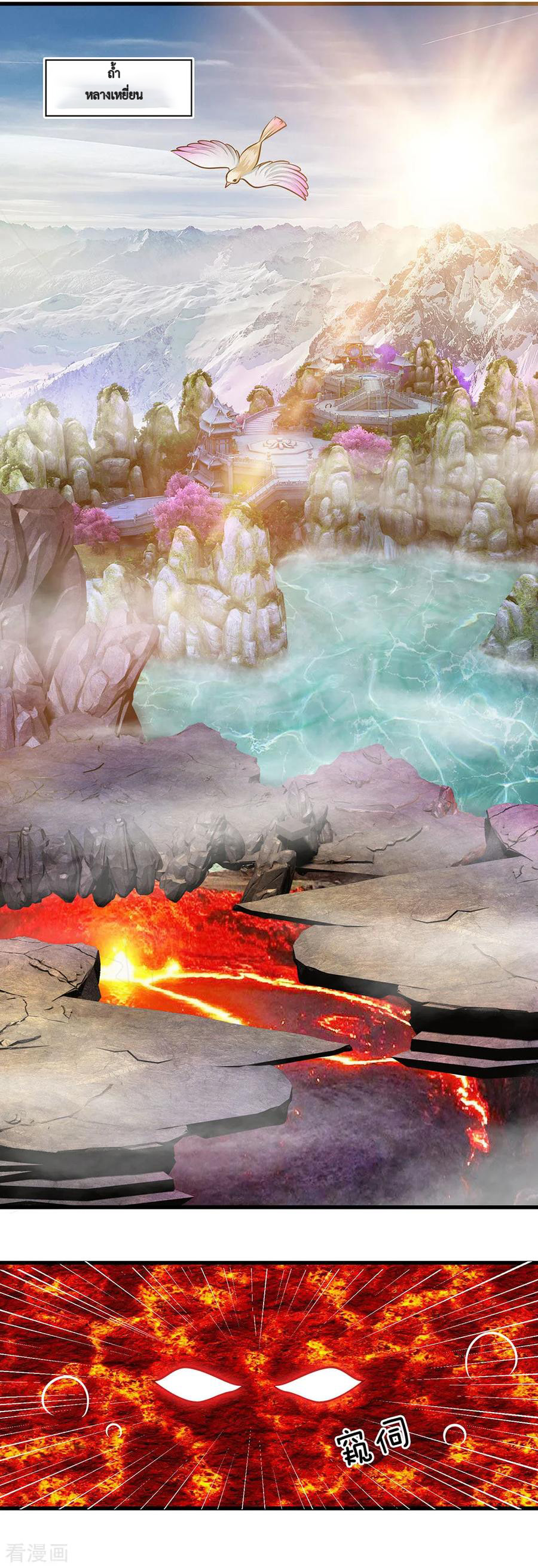 Shura Sword Sovereign ตอนที่ 24 หน้า 15