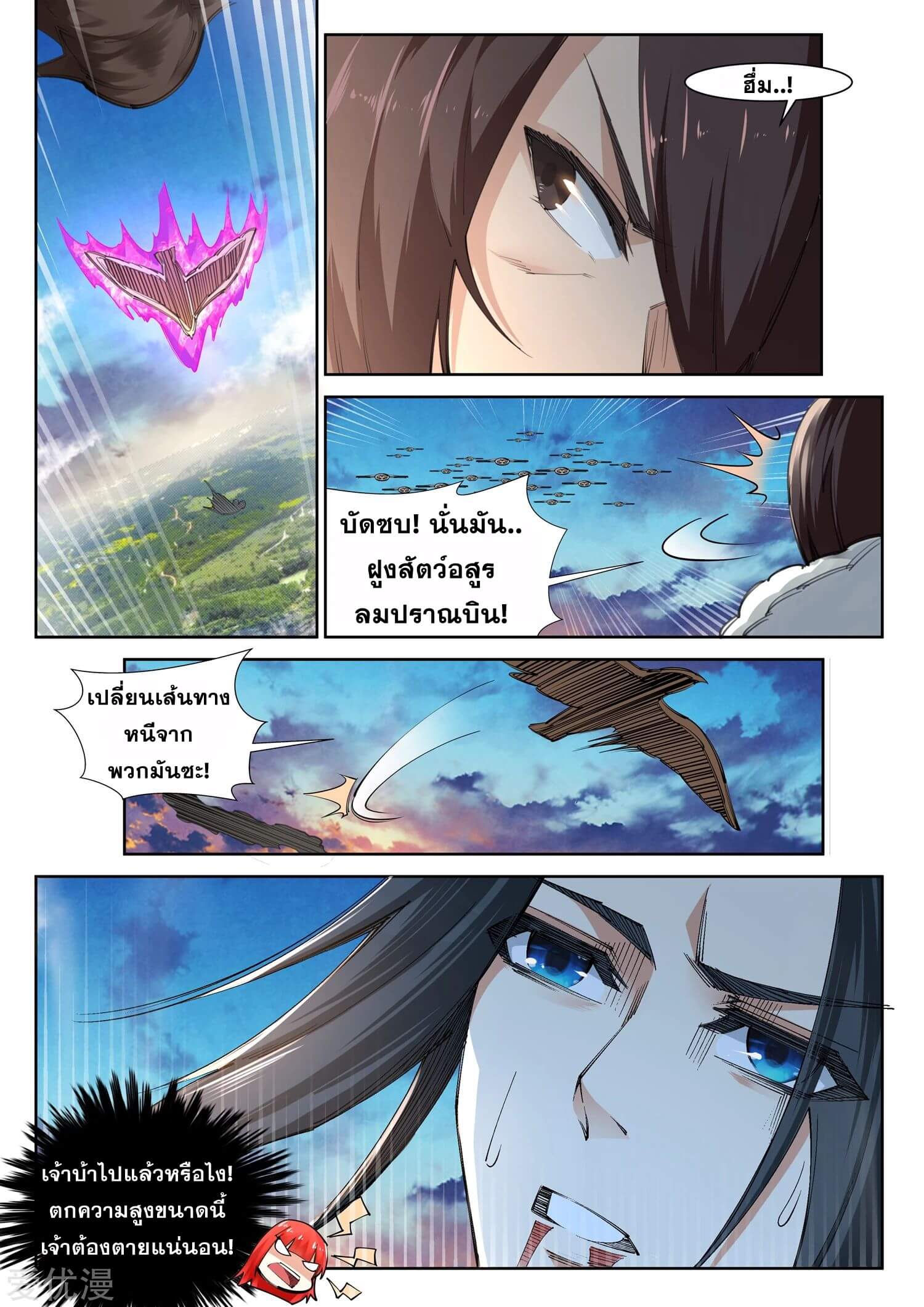 Against the Gods - อสูรพลิกฟ้า ตอนที่ 89 หน้า 7