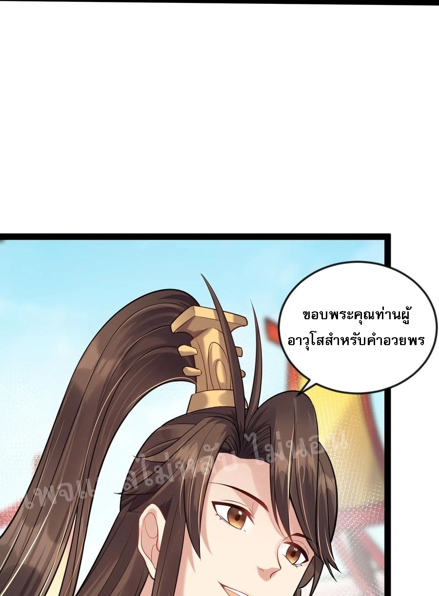 ดันเกิดใหม่เป็นสุดยอดวายร้ายหมายเลขหนึ่ง ตอนที่ 17 หน้า 32