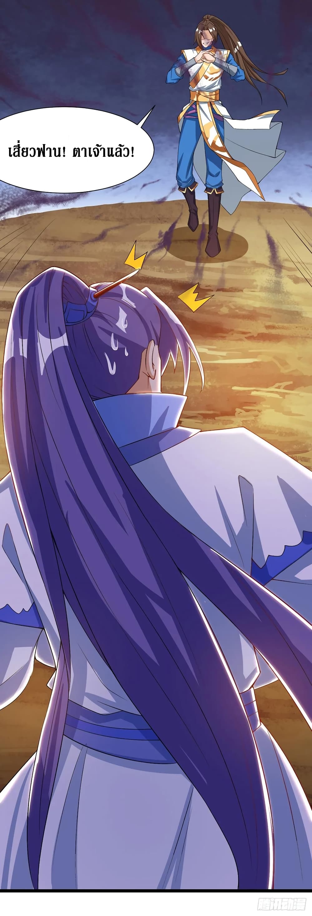 Dominate The Three Realms ตอนที่ 94 หน้า 27