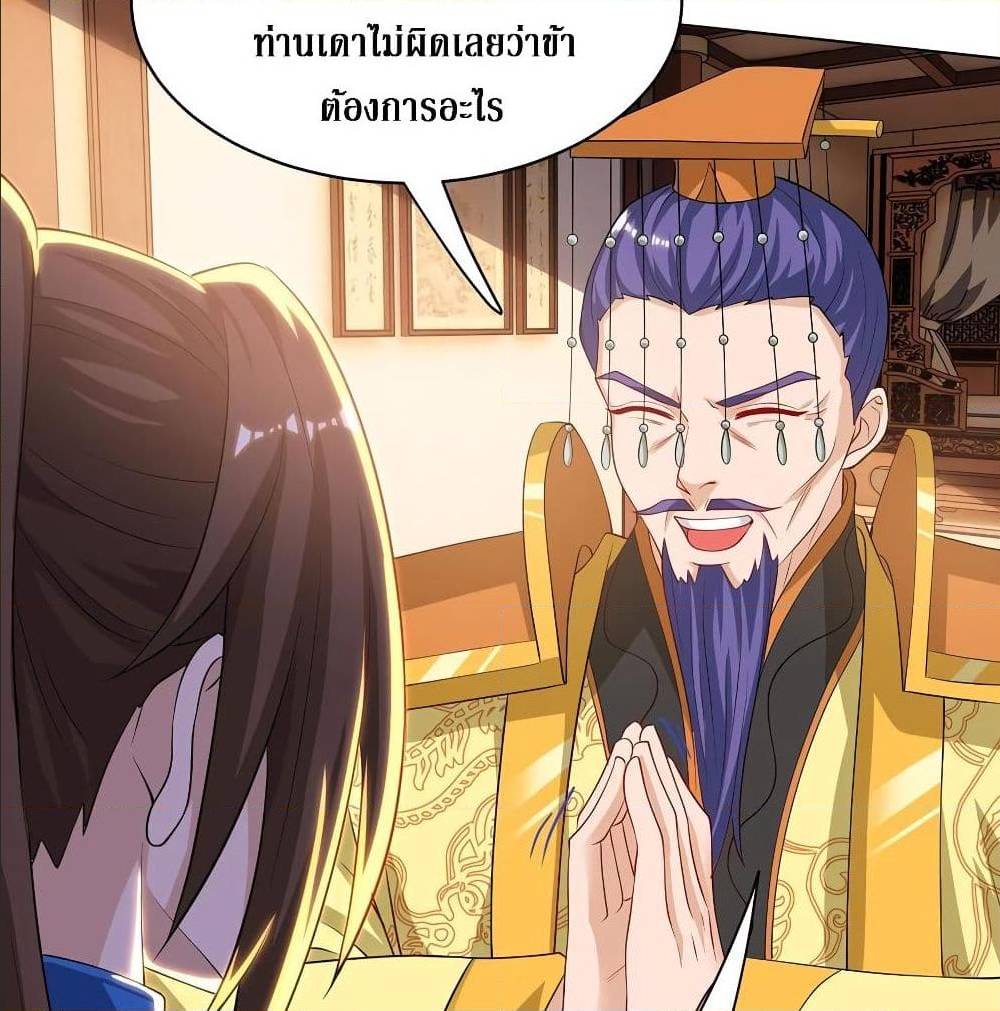 Dominate The Three Realms ตอนที่ 121 หน้า 48