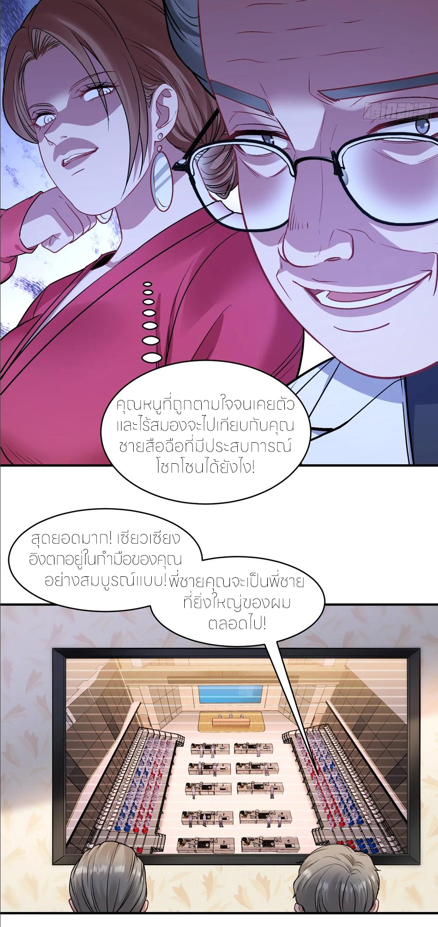 ผมไปเกาะสาวสวยกิน, แต่ตอนนี้ฉันเป็นคนร่ำรวยแล้ว~ ตอนที่ 174 หน้า 23