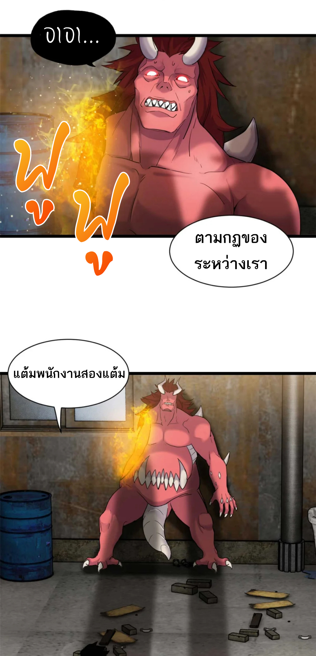 โคตรเทพร้านสัตว์อสูร ตอนที่ 141 หน้า 2