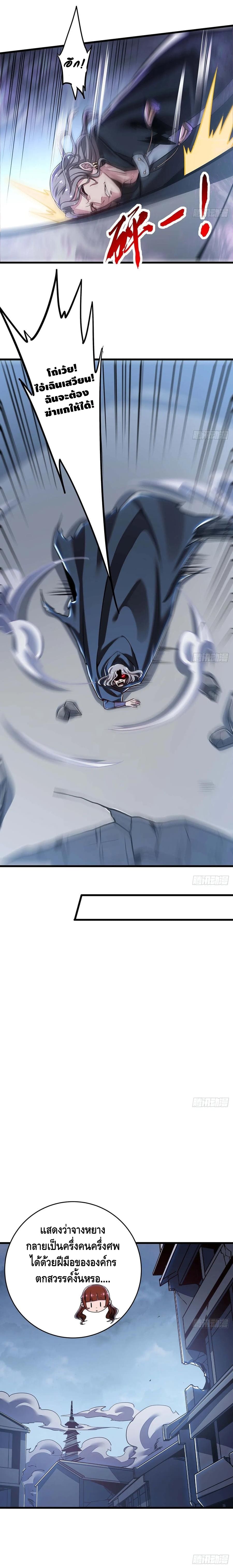 Undead King Beyond ตอนที่ 85 หน้า 7