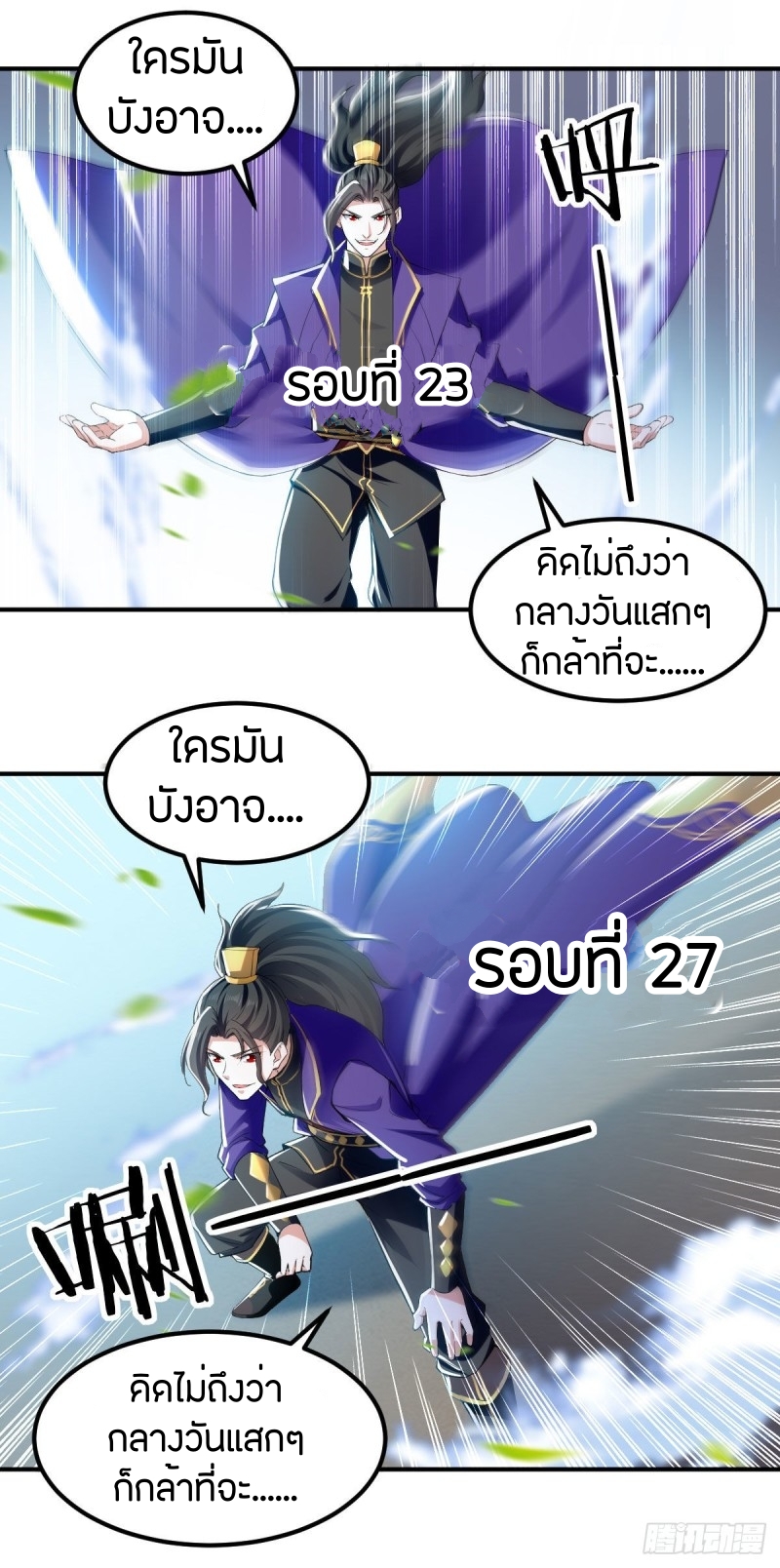 [จบ] ระบบบ้าคลั่ง ตอนที่ 7 หน้า 4