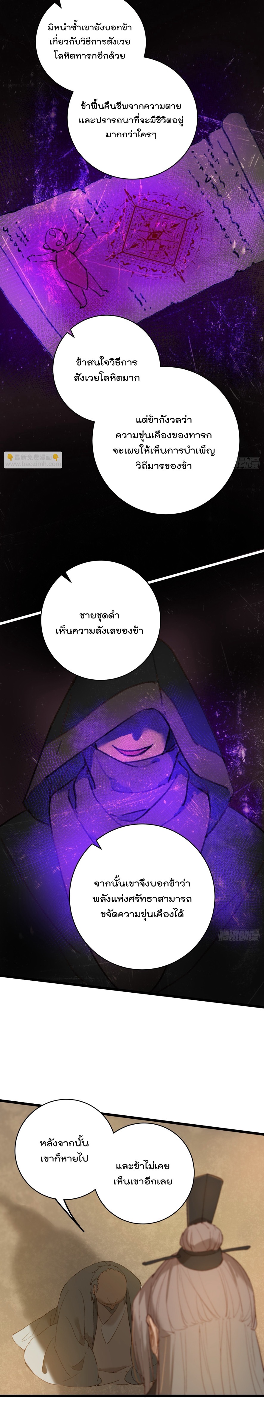 บำเพ็ญเซียนมาห้าร้อยปีพึ่งมีระบบซะงั้น ตอนที่ 4 หน้า 21