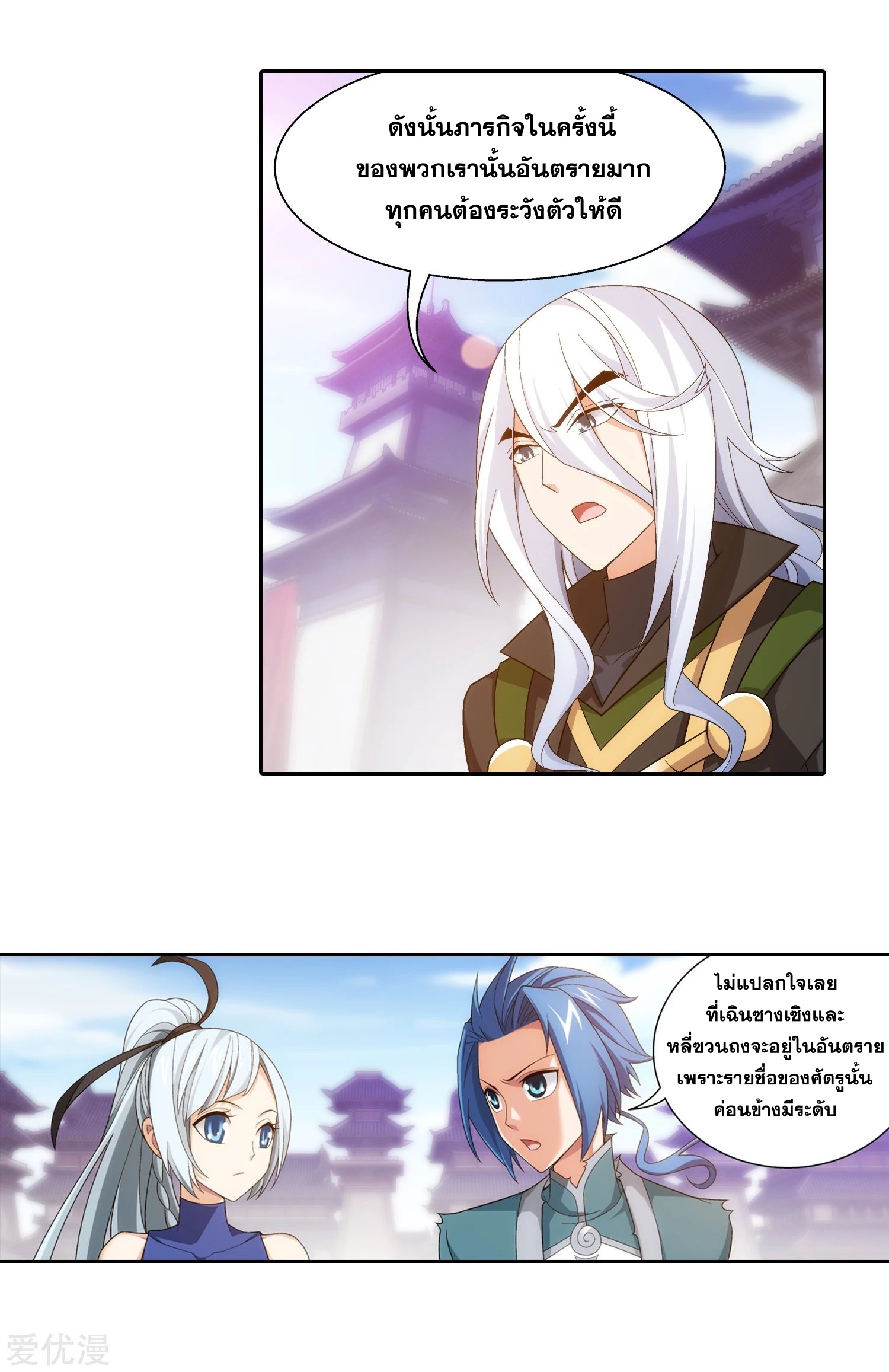 Da Zhu Zai ศึกปรมาจารย์สะท้านฟ้า (ชนจีน) ตอนที่ 229 หน้า 9