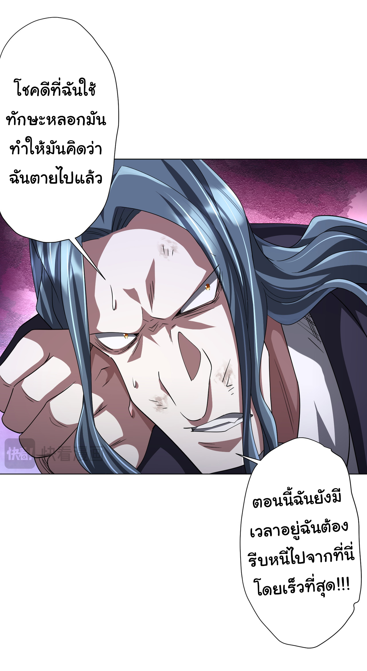 Start with trillions of coins ตอนที่ 79 หน้า 7