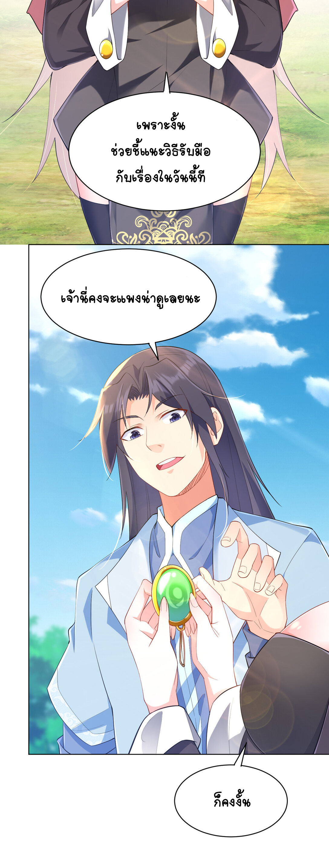 นักรบคีย์บอร์ดอมตะ ตอนที่ 24 หน้า 6