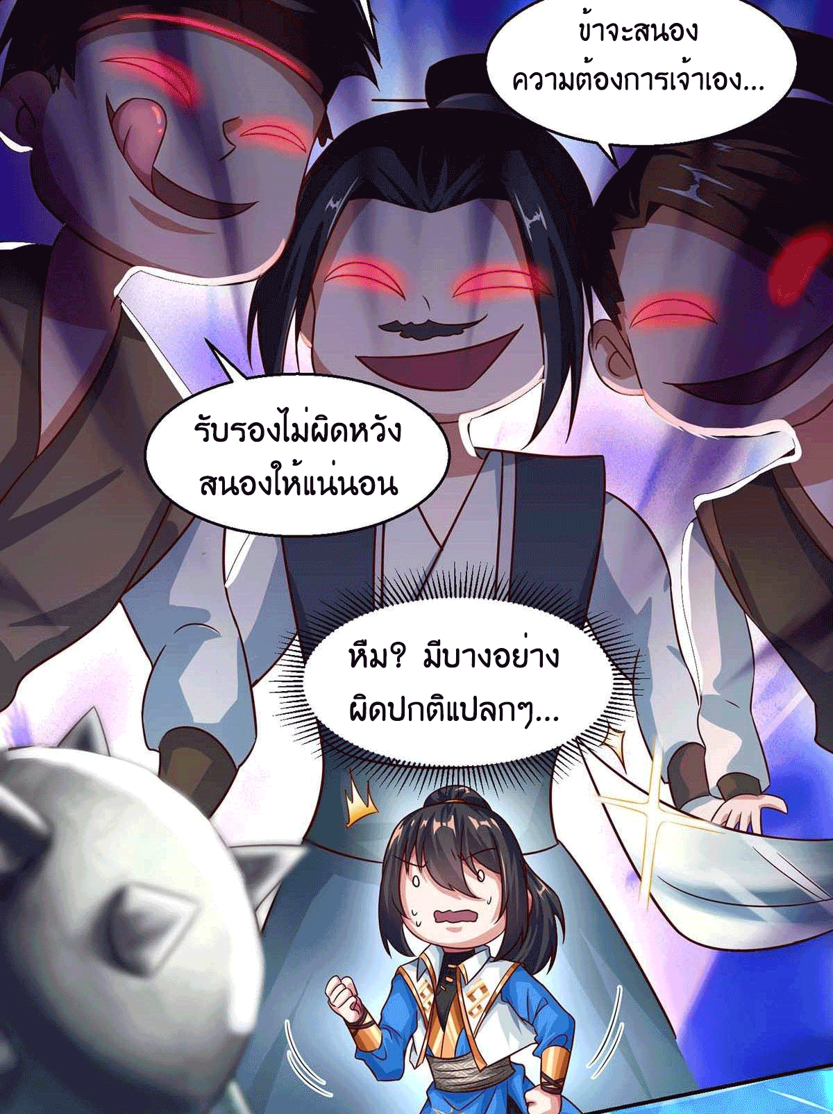 One Step Toward Freedom ตอนที่ 152 หน้า 4