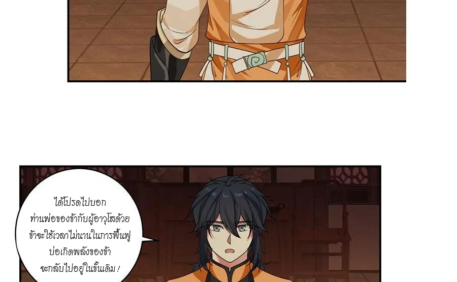 Chaos Alchemist (วิบัติการณ์เทพเซียนโอสถ) ตอนที่ 3 หน้า 42