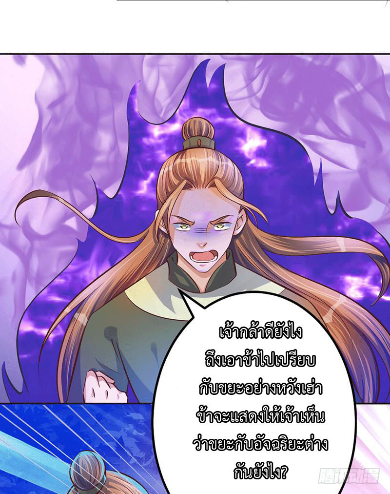 Peerless Scripture of Chaos ตอนที่ 21 หน้า 21