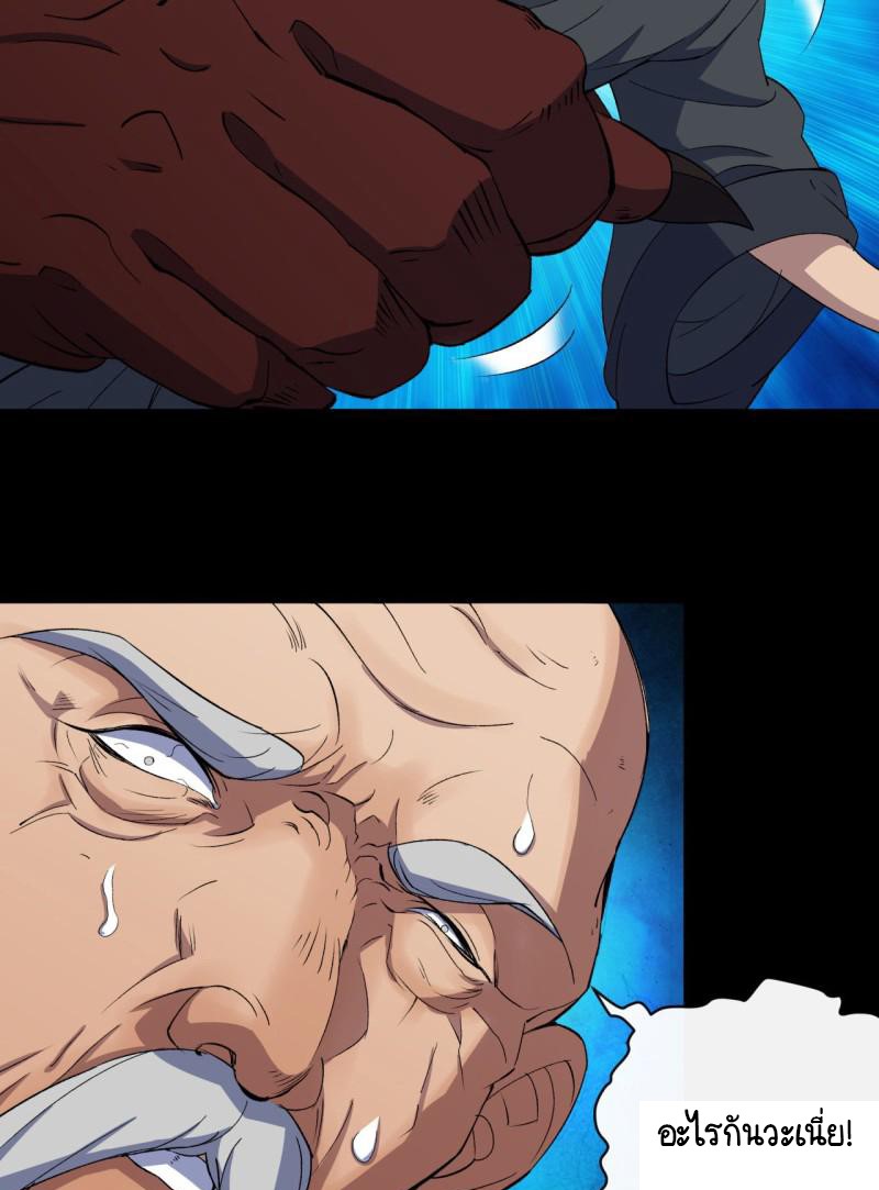 มหาปราชญ์ผู้ยิ่งใหญ่ ตอนที่ 51 หน้า 27