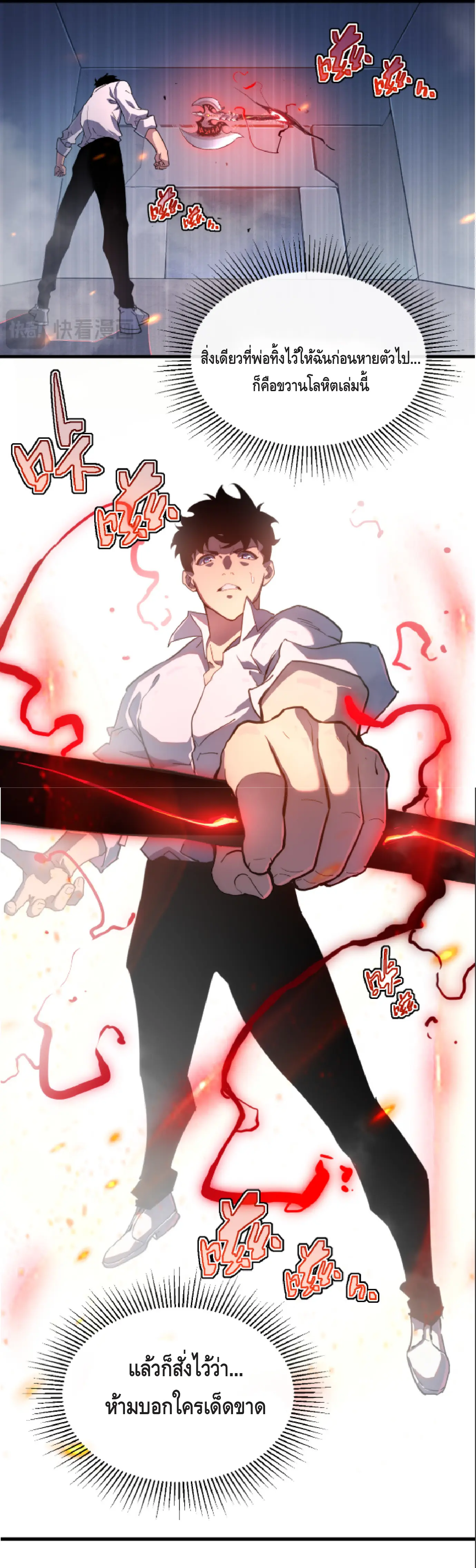 เทพขวาน: เส้นทางไร้พ่าย ตอนที่ 2 หน้า 24