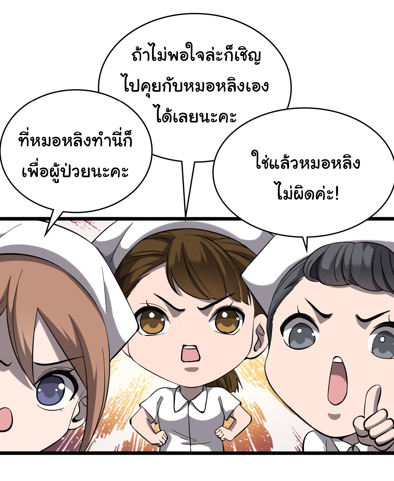 สุดยอดระบบของหมอหลิงหรัน ตอนที่ 125 หน้า 25
