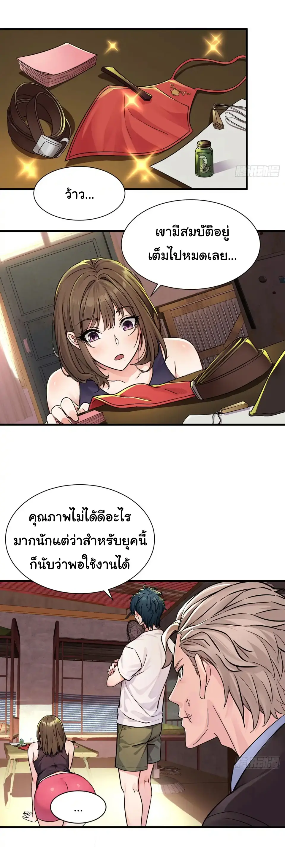 Great god Reincarnated as a scumbag - เทพเจ้าผู้ยิ่งใหญ่กลับชาติมาเกิดเป็นคนชั่ว ตอนที่ 13 หน้า 15