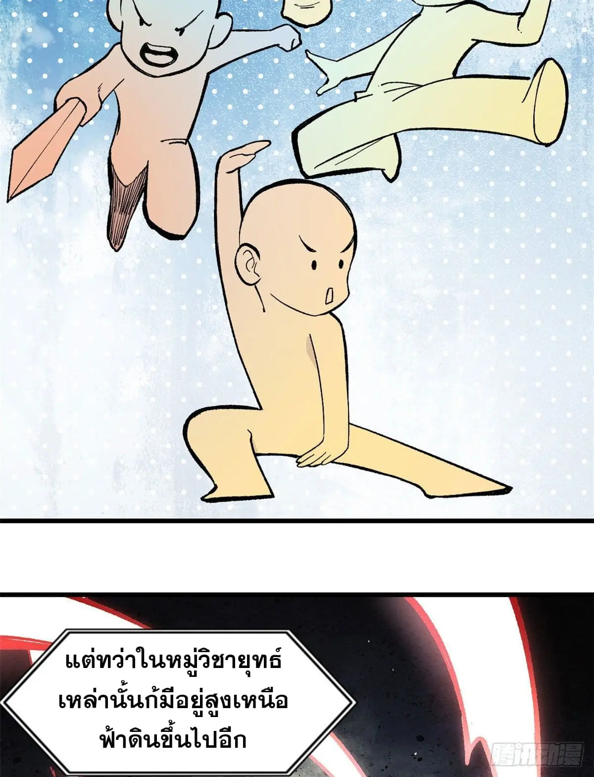 นิกายที่แข็งแกร่งที่สุด (ทันจีน) ตอนที่ 71 หน้า 20