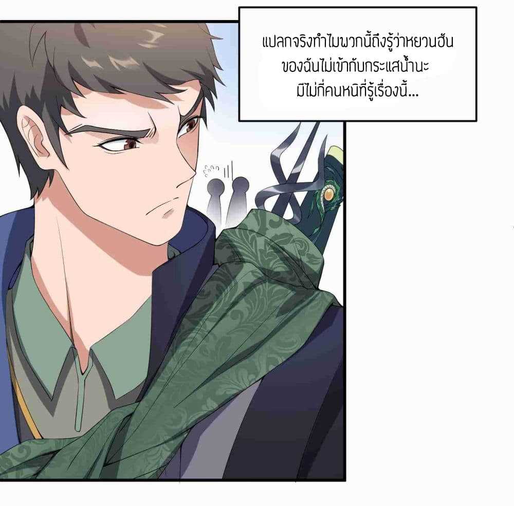 Super Warrior in Another World ทหารเซียนไปหาเมียที่ต่างโลก (กำลังแปลอยู่) ตอนที่ 8 หน้า 9