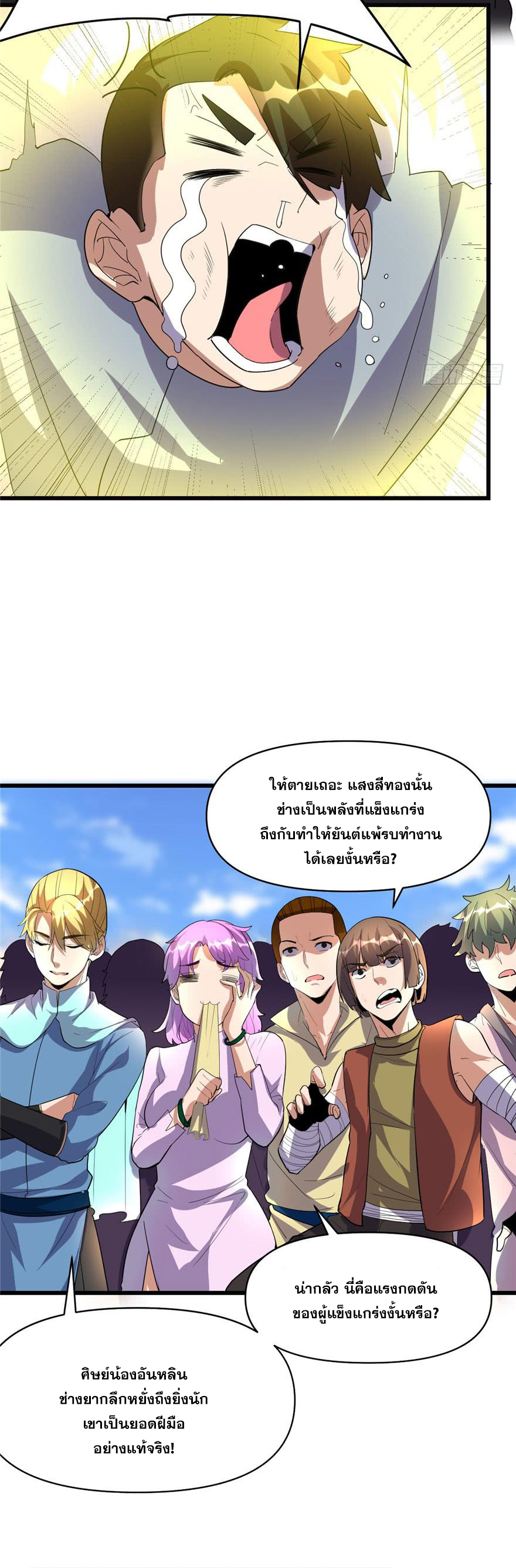 นี่น่ะหรือ....ระบบบำเพ็ญเซียน? ตอนที่ 28 หน้า 8