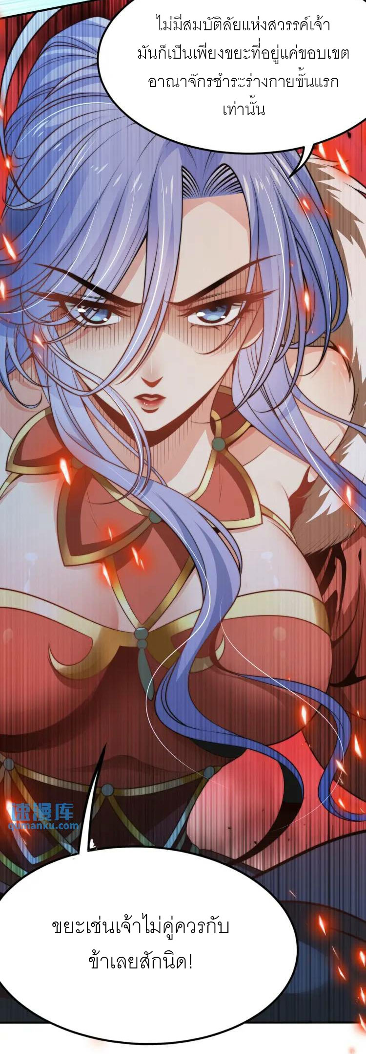 จักรพรรดิซวน (ชนจีน) ตอนที่ 2 หน้า 21